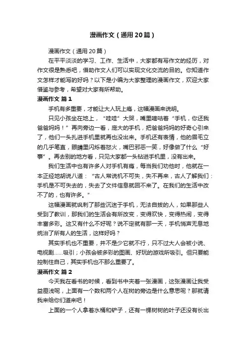 漫画作文（通用20篇）