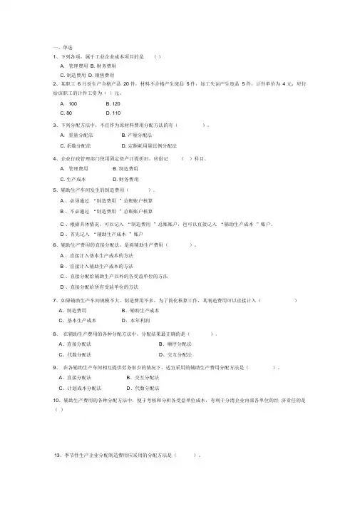 成本管理会计原题