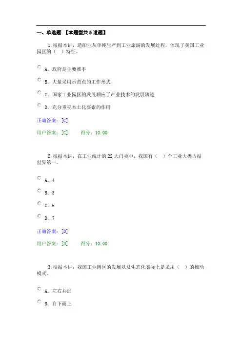 我国农村工业园区的发展历程与发展模式-咨询工程师继续教育试卷 