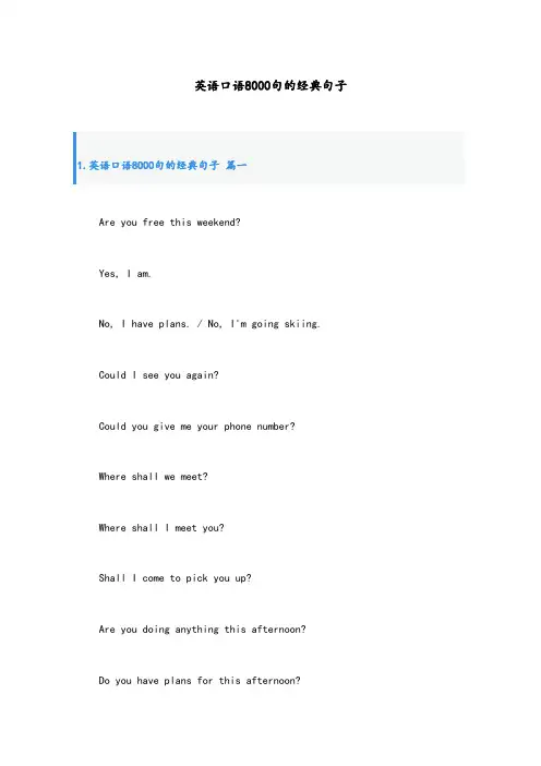 英语口语8000句的经典句子