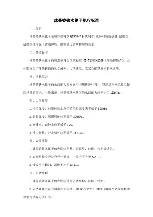 球墨铸铁水篦子执行标准
