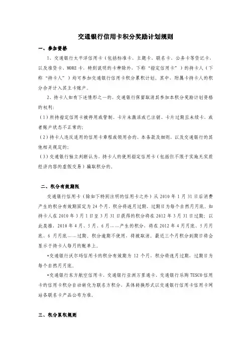 交行信用卡积分规则