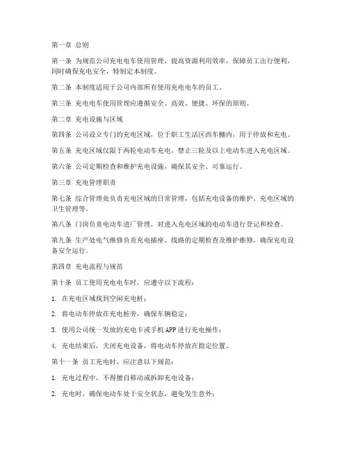 公司充电电车使用管理制度