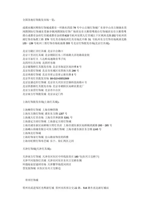 全国各地灯饰批发市场地址大全