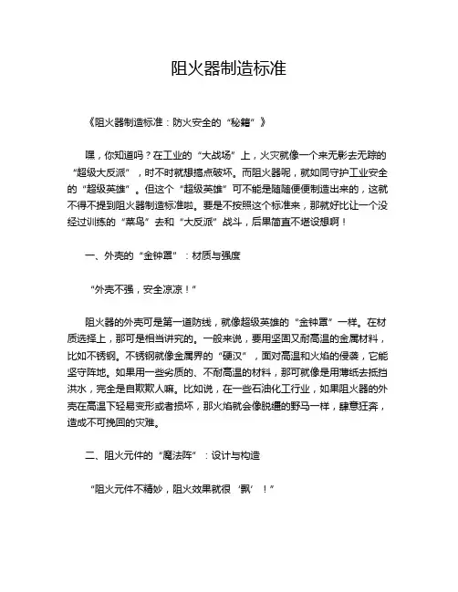 阻火器制造标准