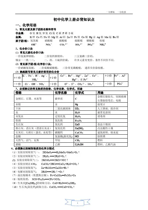 (完整word)初三化学必背知识点(精华),推荐文档