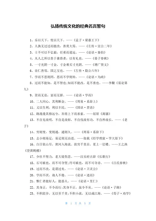 弘扬传统文化的经典名言警句