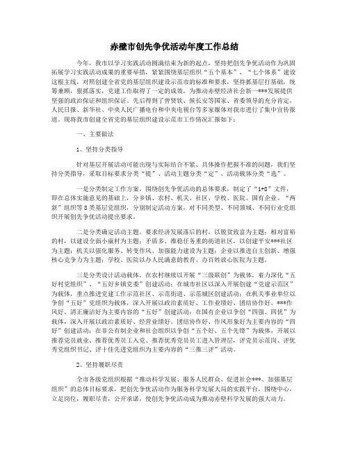 赤壁市创先争优活动年度工作总结