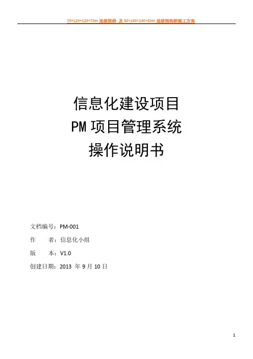 PM项目管理系统操作说明书