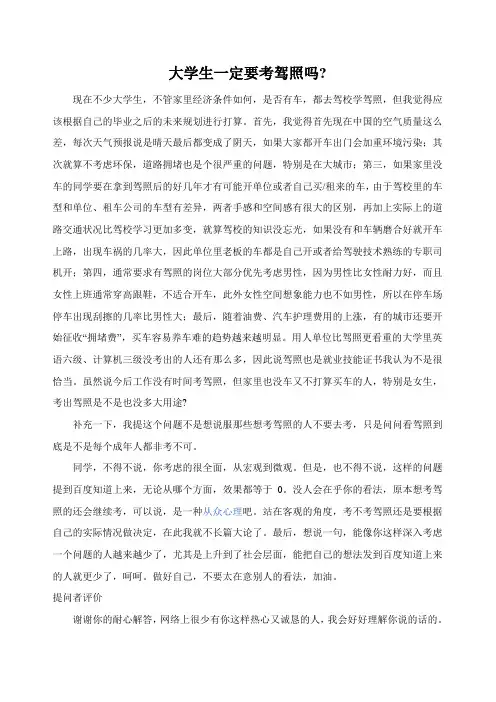 大学生一定要考驾照吗