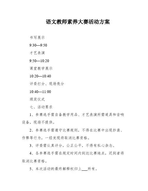 语文教师素养大赛活动方案