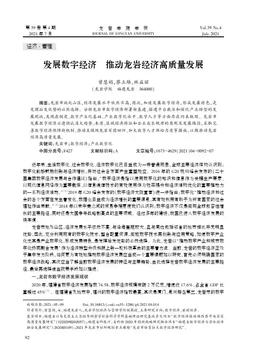 发展数字经济 推动龙岩经济高质量发展