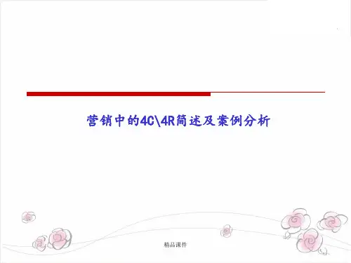 案例C4R概述及案例