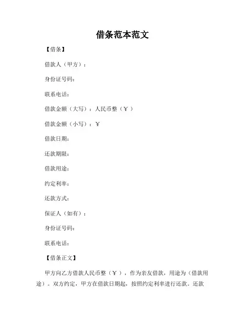 借条范本范文