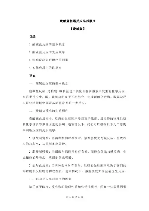 酸碱盐相遇反应先后顺序