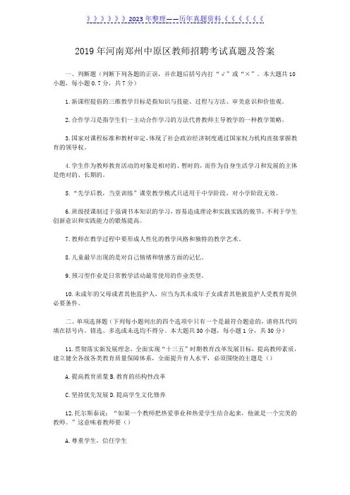 2019年河南郑州中原区教师招聘考试真题及答案