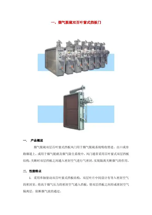 烟道挡板门