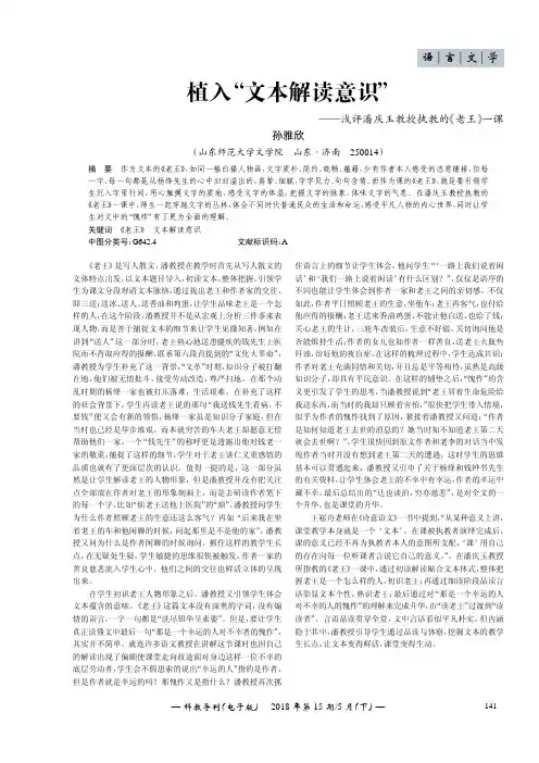 植入“文本解读意识”——浅评潘庆玉教授执教的《老王》-课