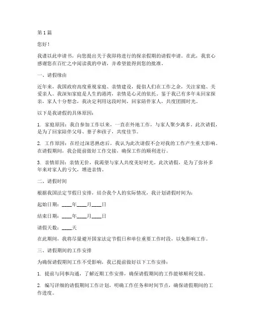 探亲_请假申请书范文模板(3篇)