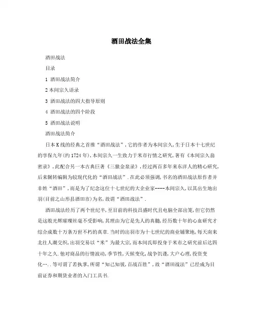 酒田战法全集