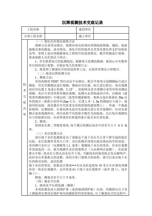 沉降观测方案技术交底