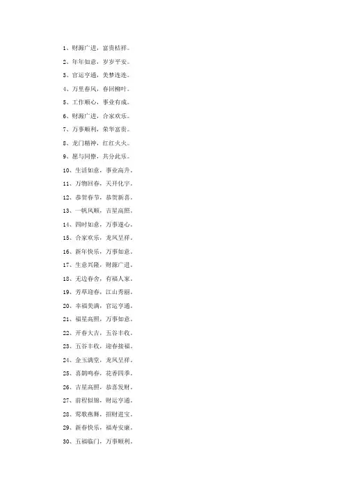 精选新年八字祝福语