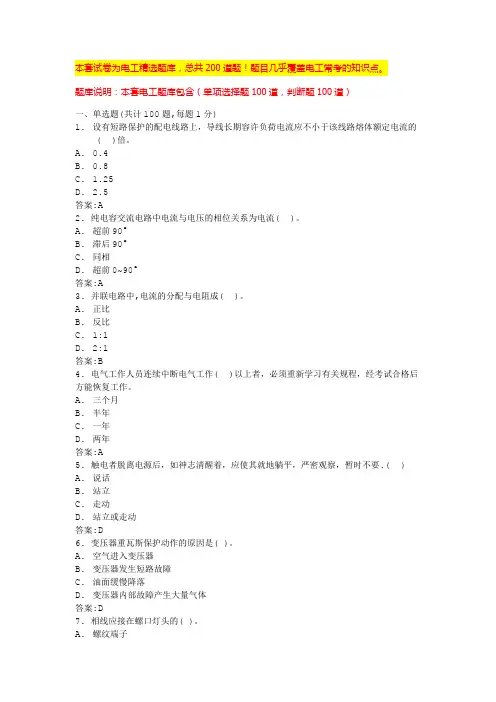 2024年南通电工电子考试题及答案电工操作证复审(全国通用)