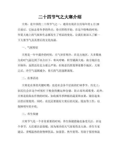 二十四节气之大寒介绍
