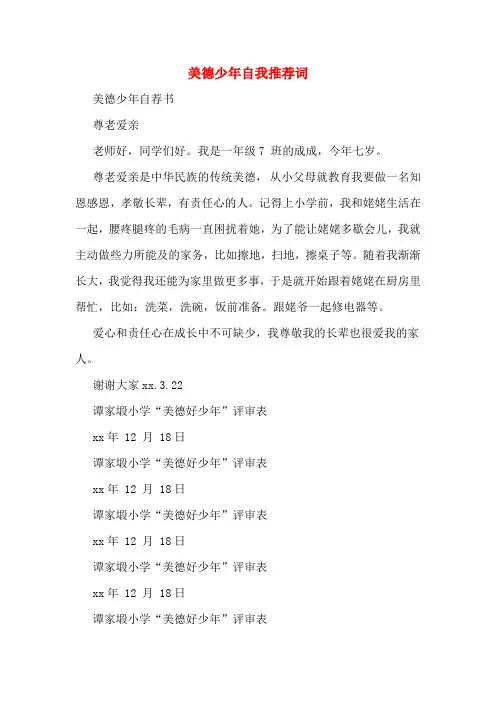 美德少年自我推荐词