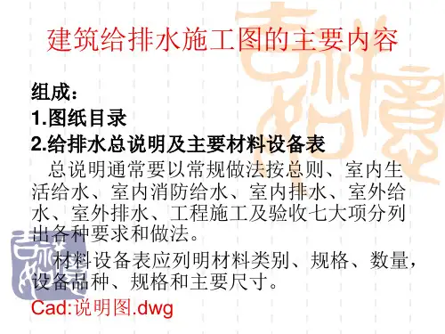 3.给排水平面图