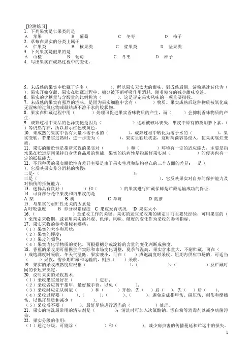 【免费阅读】农产品贮藏加工（果品贮藏加工）