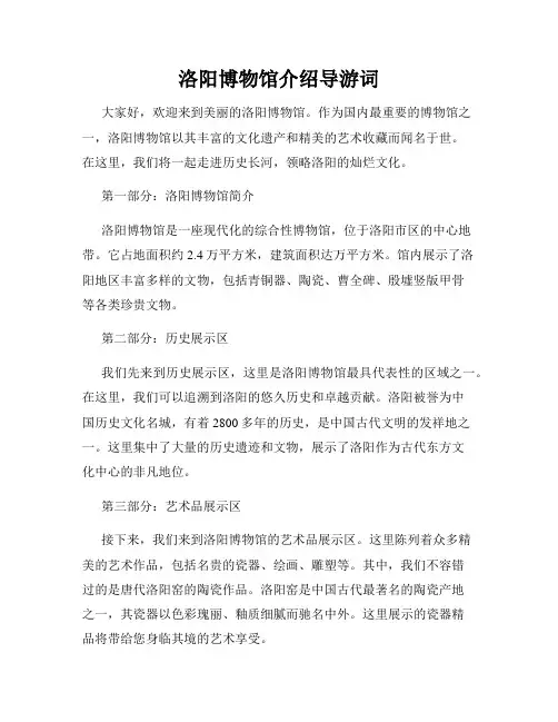 洛阳博物馆介绍导游词