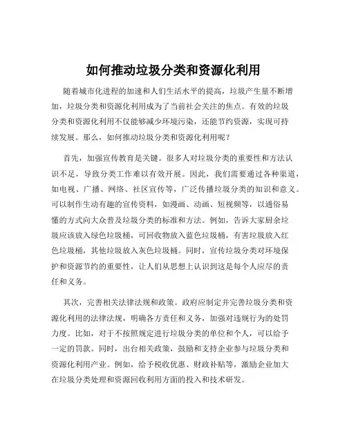 如何推动垃圾分类和资源化利用