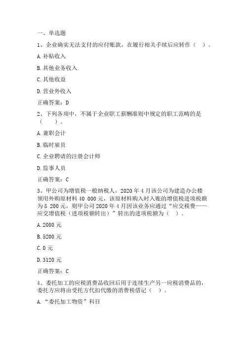 中级会计学：流动负债习题与答案