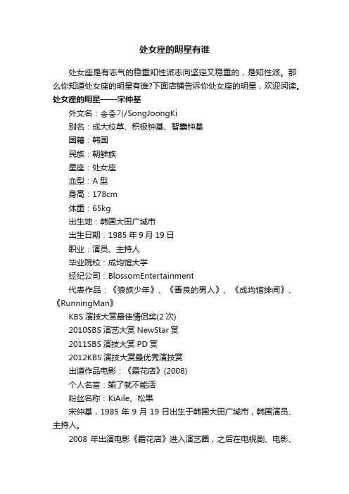 处女座的明星有谁