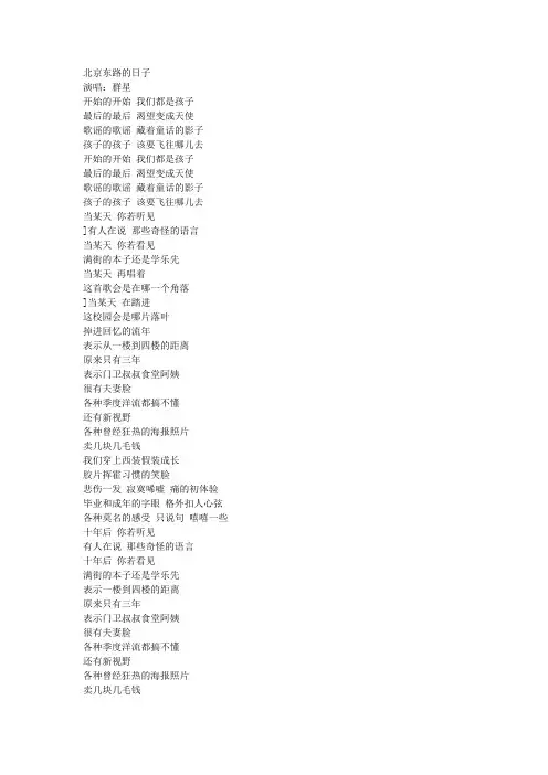 北京东路的日子歌谱