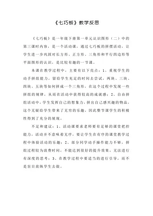 七巧板-教学反思