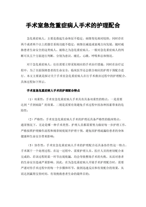 手术室急危重症病人手术的护理配合