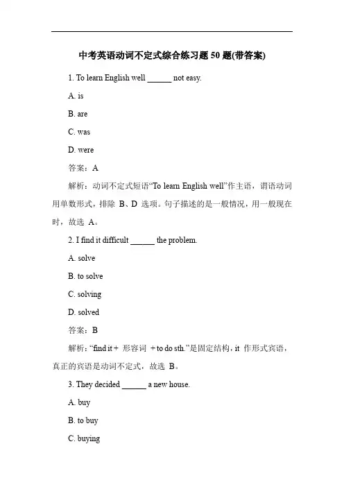 中考英语动词不定式综合练习题50题(带答案)