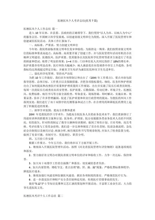 医德医风个人考评总结(优秀7篇)