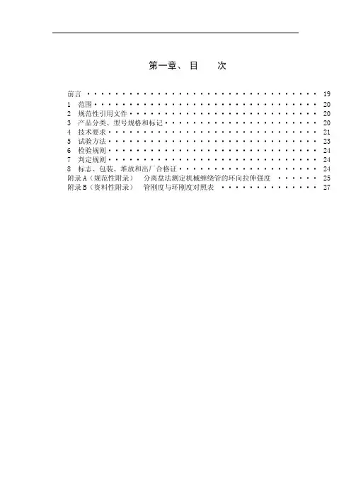 DLT802.2-2007 电力电缆用导管技术条件 第2部分 玻璃纤维增强塑料电缆导管