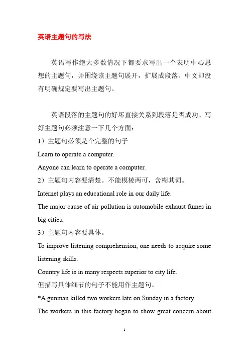 7：英语主题句的写法