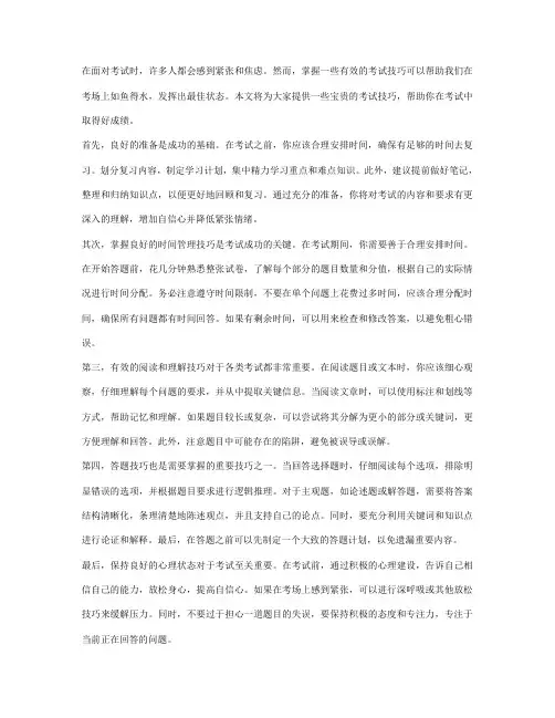 考试技巧百宝箱,让你临场发挥如鱼得水