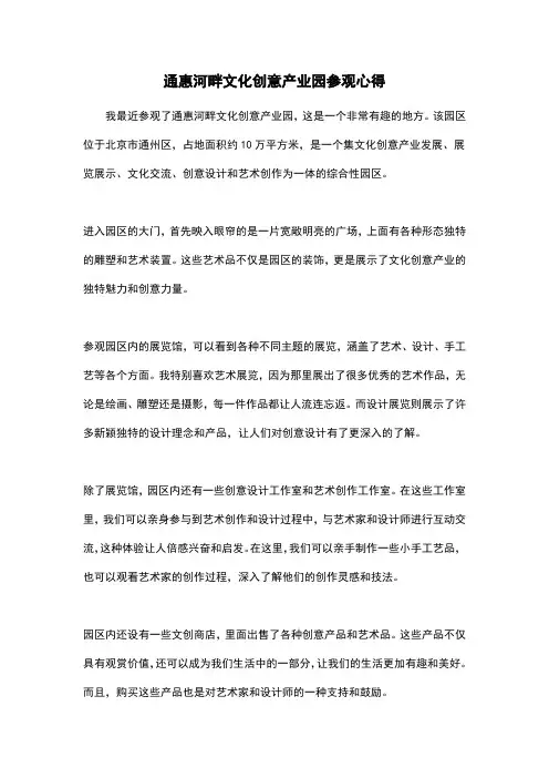 通惠河畔文化创意产业园参观心得