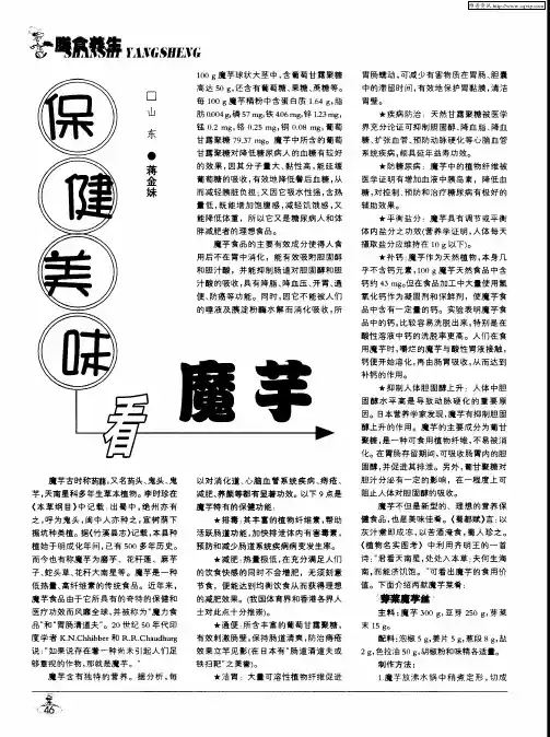 保健美味看魔芋