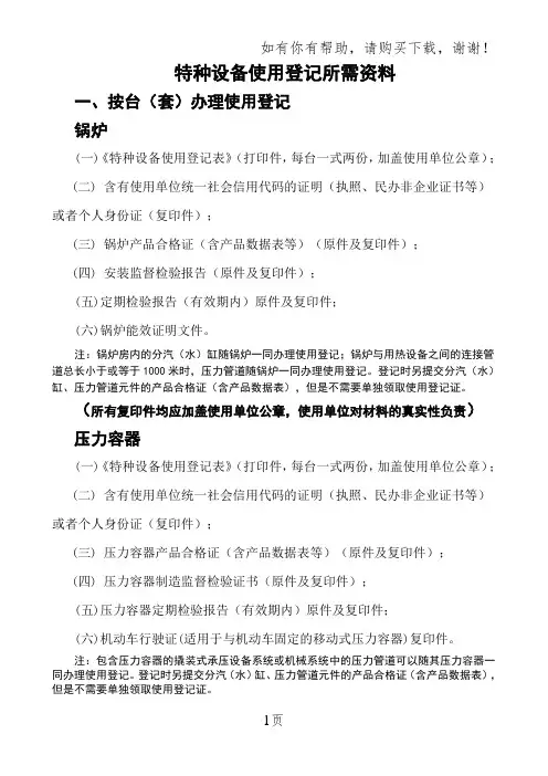 特种设备使用登记所需资料