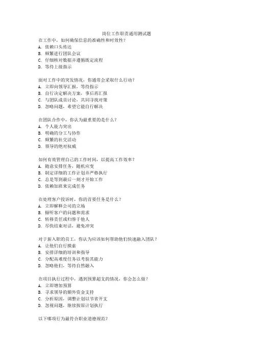 岗位工作职责通用测试题