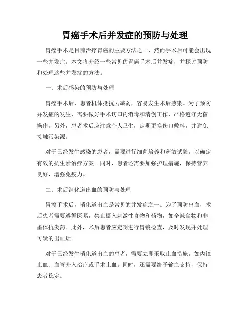 胃癌手术后并发症的预防与处理