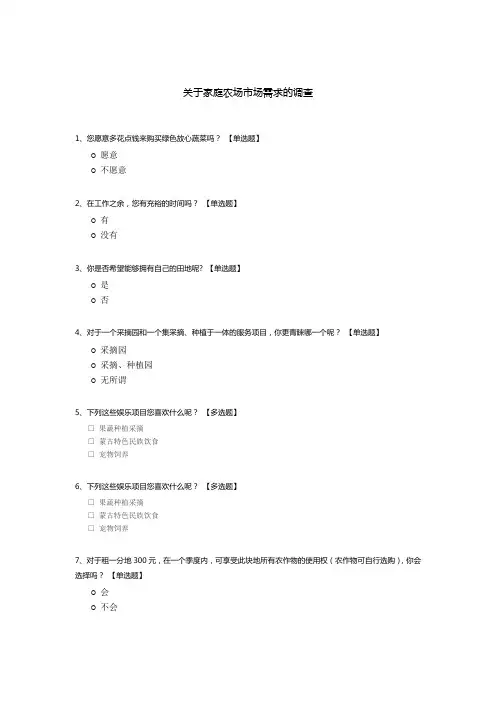 关于家庭农场市场需求的调查