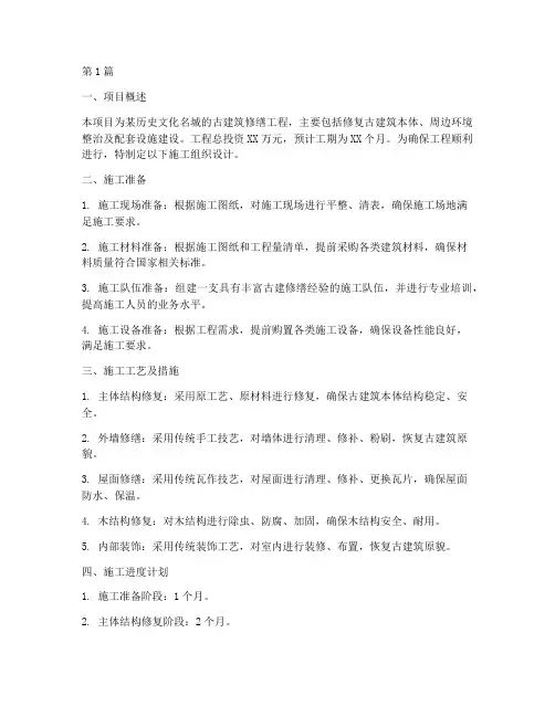 古建修缮工程施工组织(3篇)
